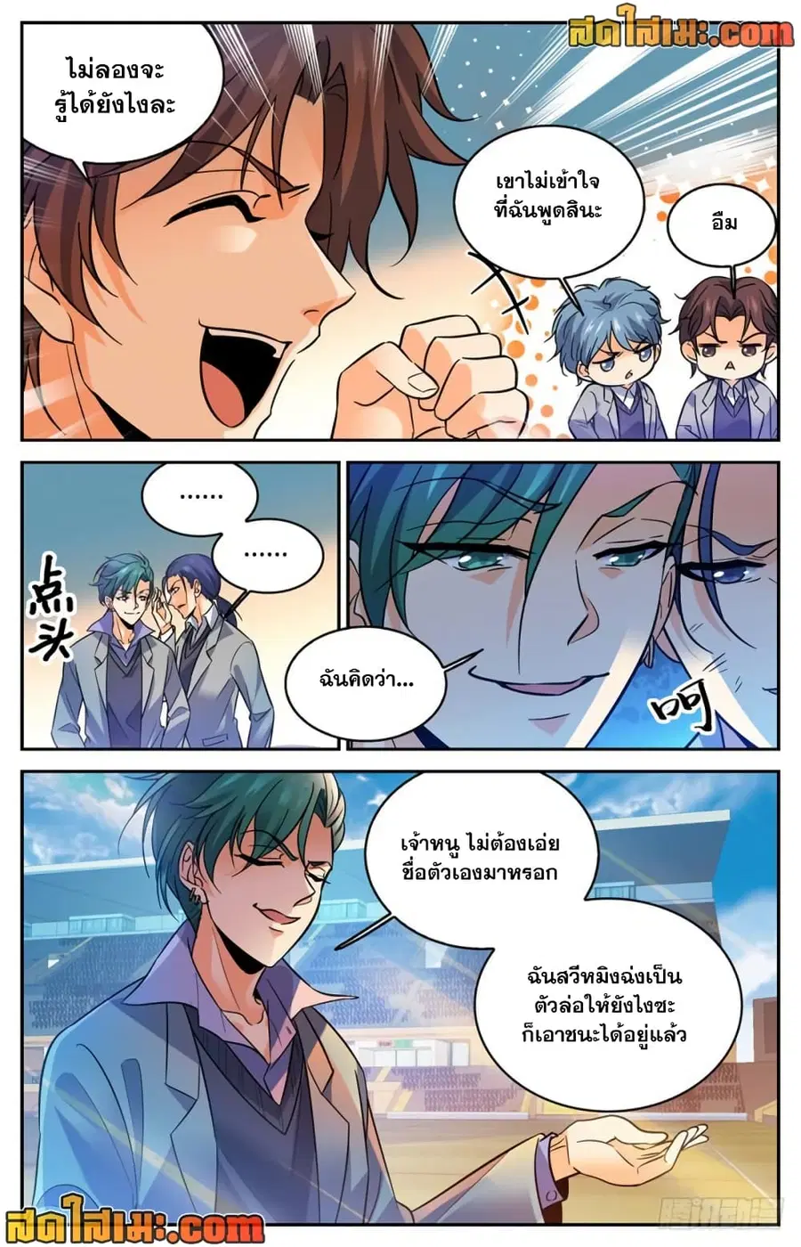 Versatile Mage ตอนที่ 360 หน้า 11
