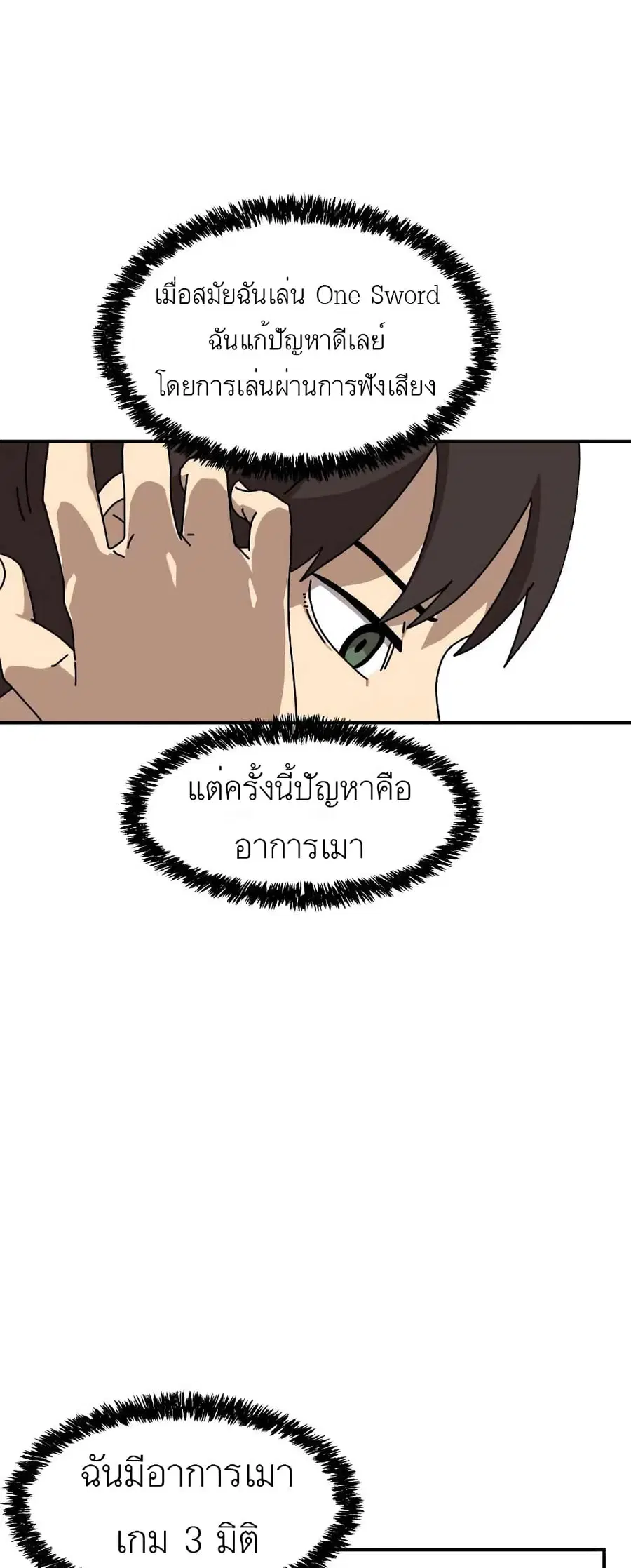 Double Click ตอนที่ 14 หน้า 6