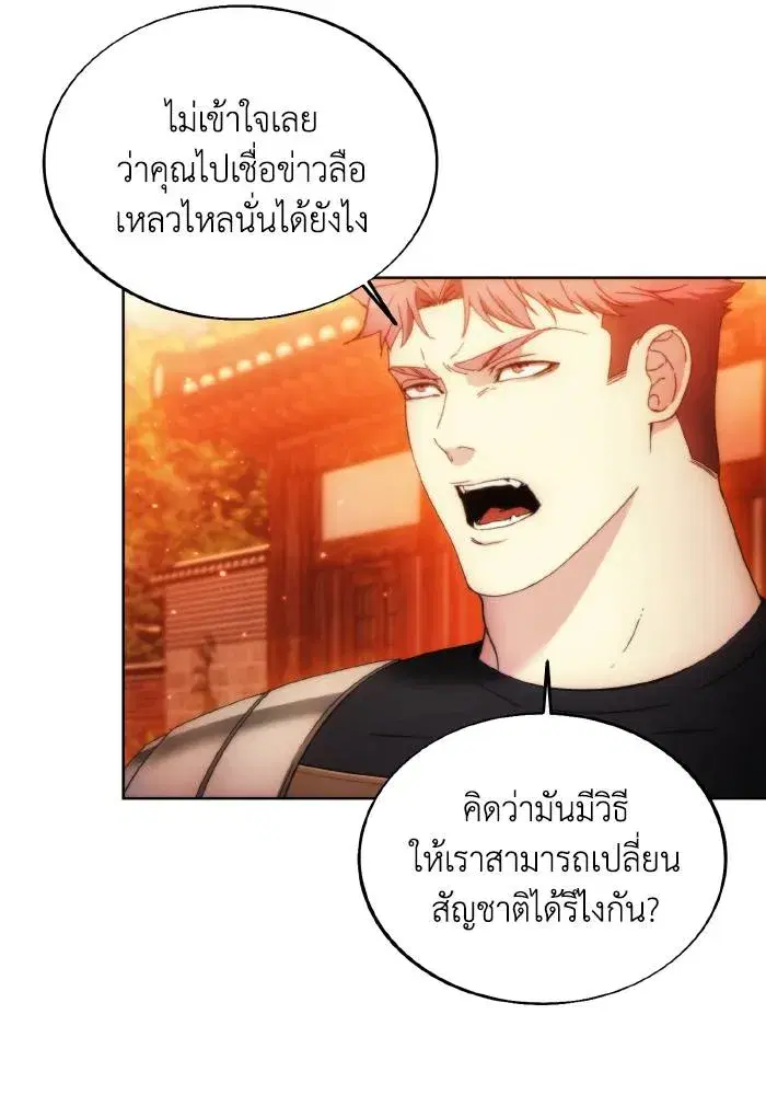 How to Live as a Villain ตอนที่ 88 หน้า 35