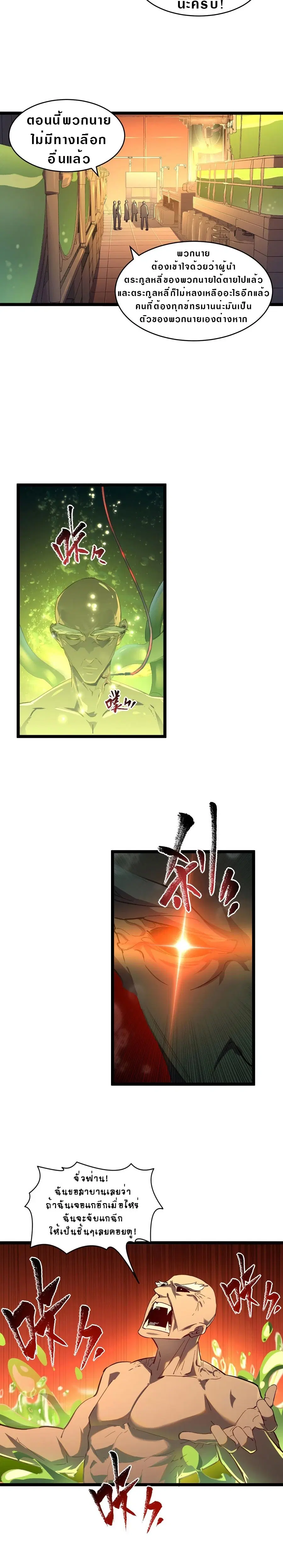 Rise From The Rubble ตอนที่ 64 หน้า 10