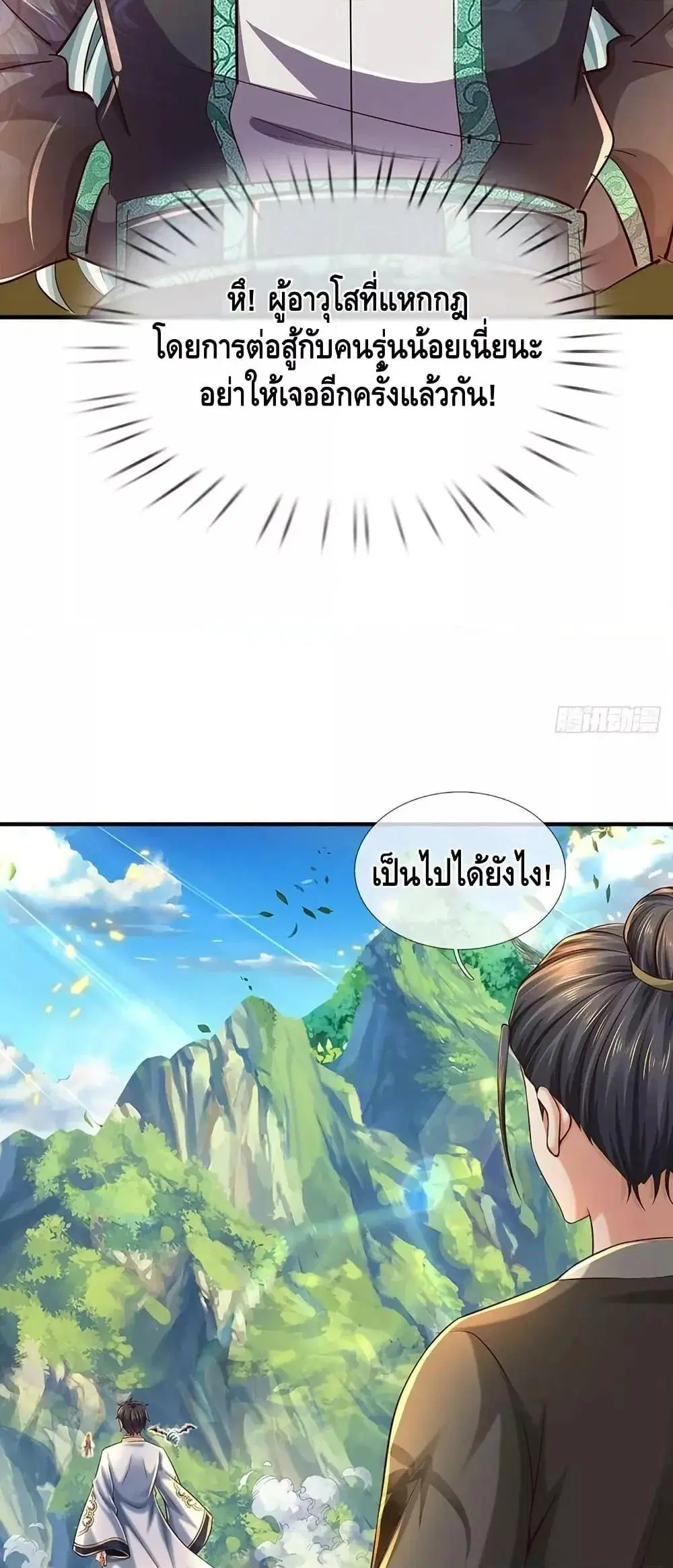 Opening to Supreme Dantian ตอนที่ 205 หน้า 23