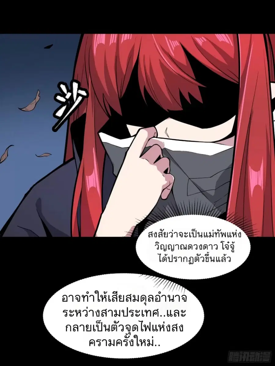 Legend of Star General ตอนที่ 22 หน้า 28