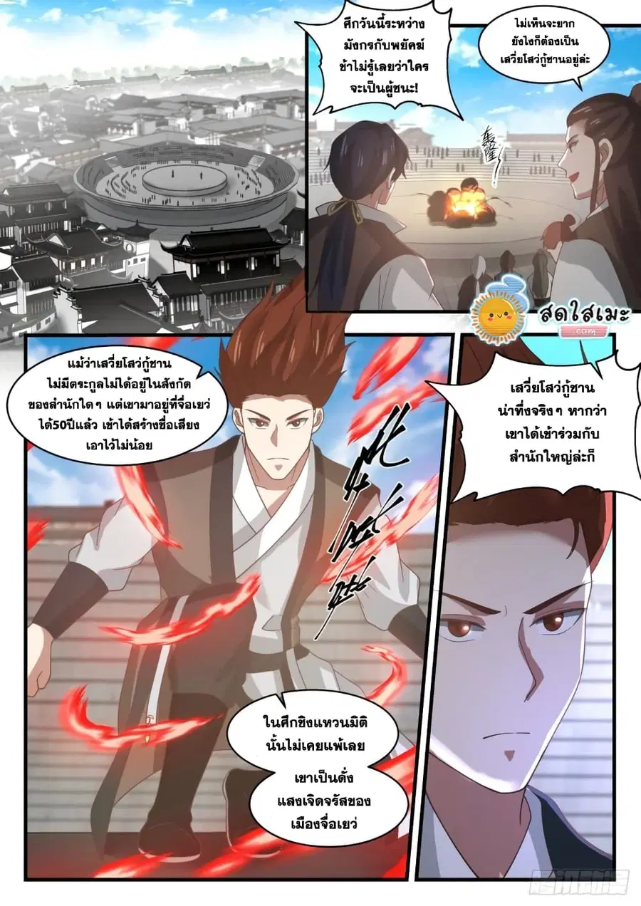 Martial Peak ตอนที่ 1890 หน้า 6