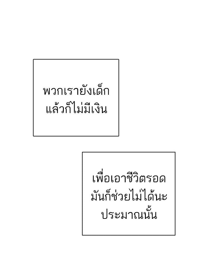 Lookism ตอนที่ 237 หน้า 97