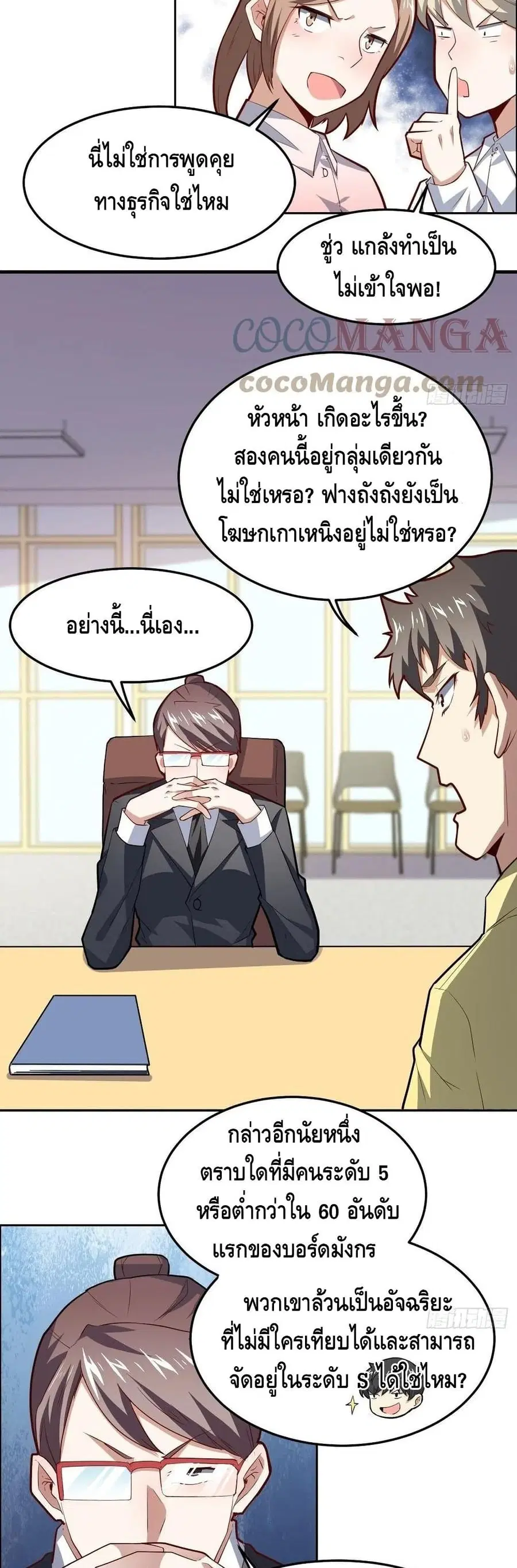 High Energy Strikes ตอนที่ 160 หน้า 30
