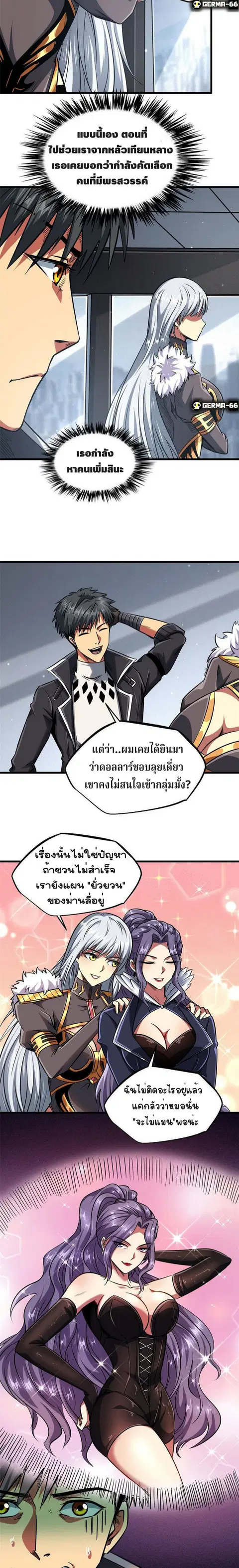 Super Gene ตอนที่ 20 หน้า 8