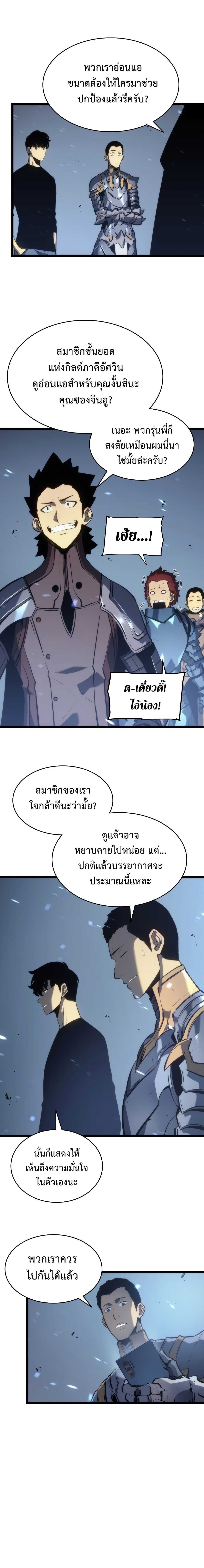 Solo Leveling โซโล่เลเวลลิ่ง ตอนที่ 117 หน้า 9