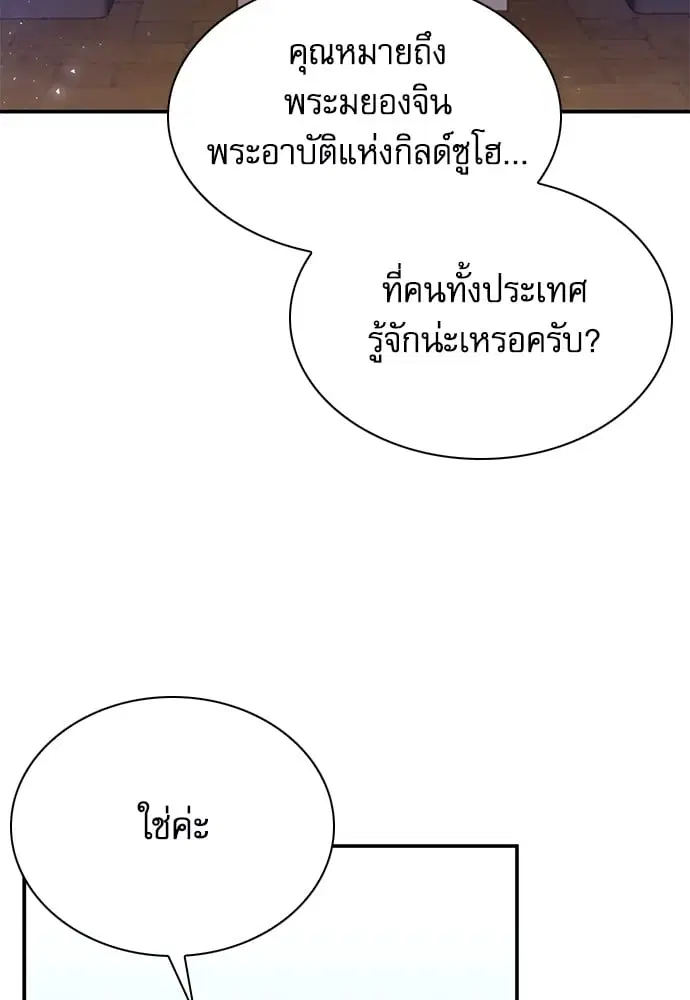 Seoul Station Druid ตอนที่ 150 หน้า 119