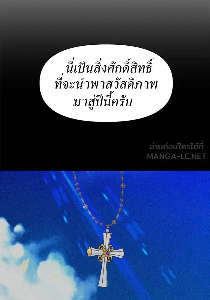 Your Throne ตอนที่ 17 หน้า 165