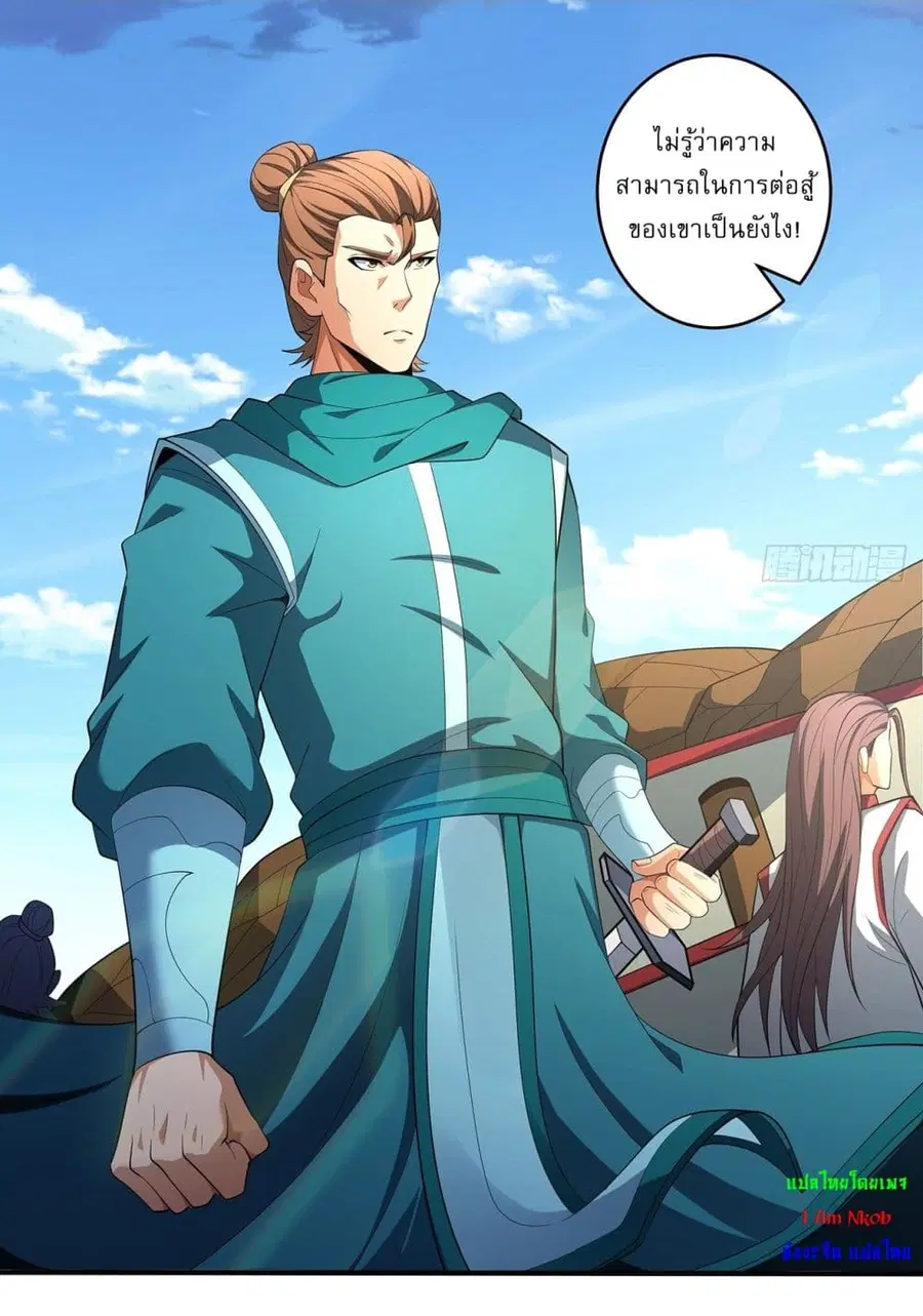 God of Martial Arts ตอนที่ 707 หน้า 19