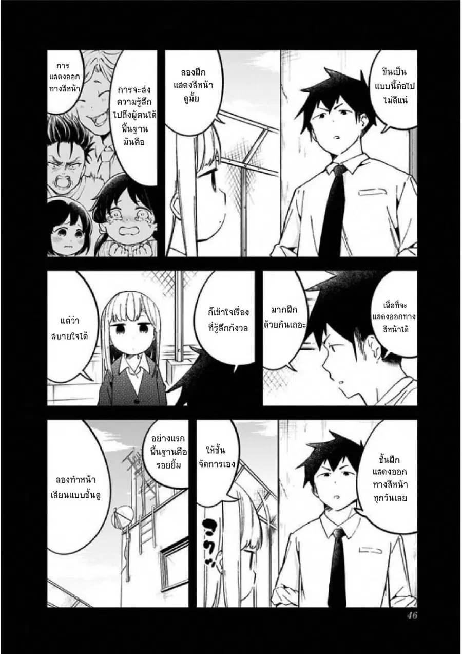 Aharen-san wa Hakarenai ตอนที่ 23 หน้า 6