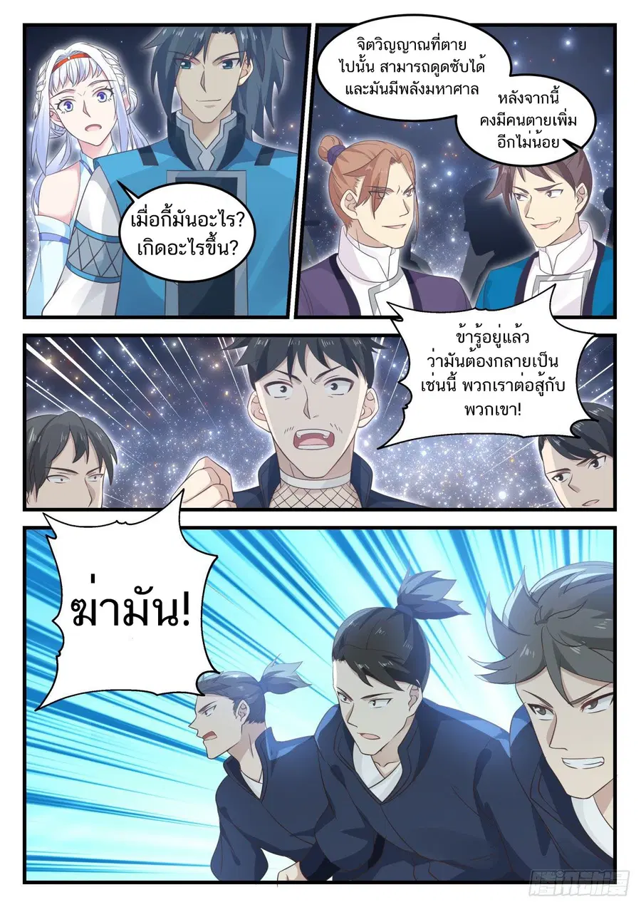 Martial Peak ตอนที่ 704 หน้า 6