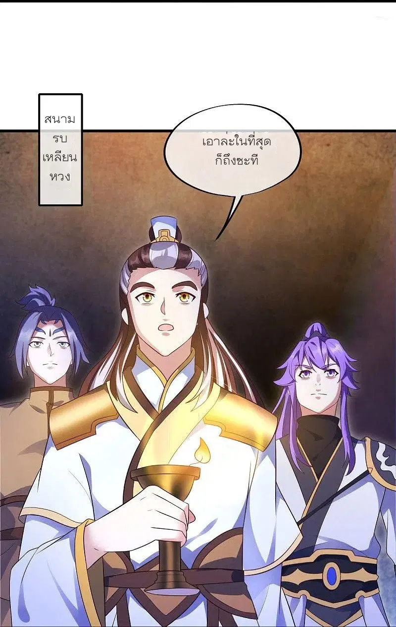 Peerless Battle Spirit ตอนที่ 467 หน้า 20