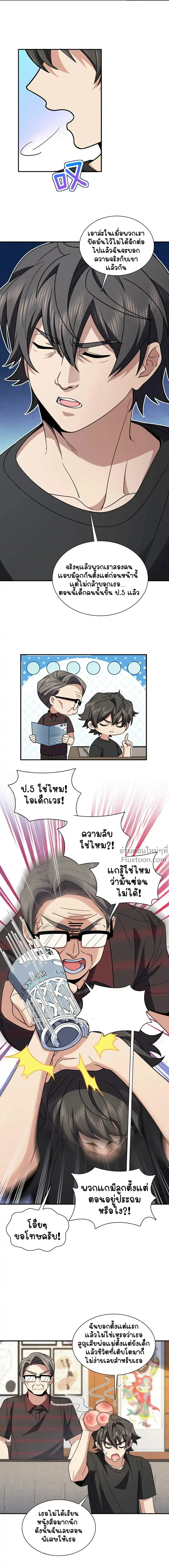 My Wife Is From a Thousand Years Ago ตอนที่ 179 หน้า 4