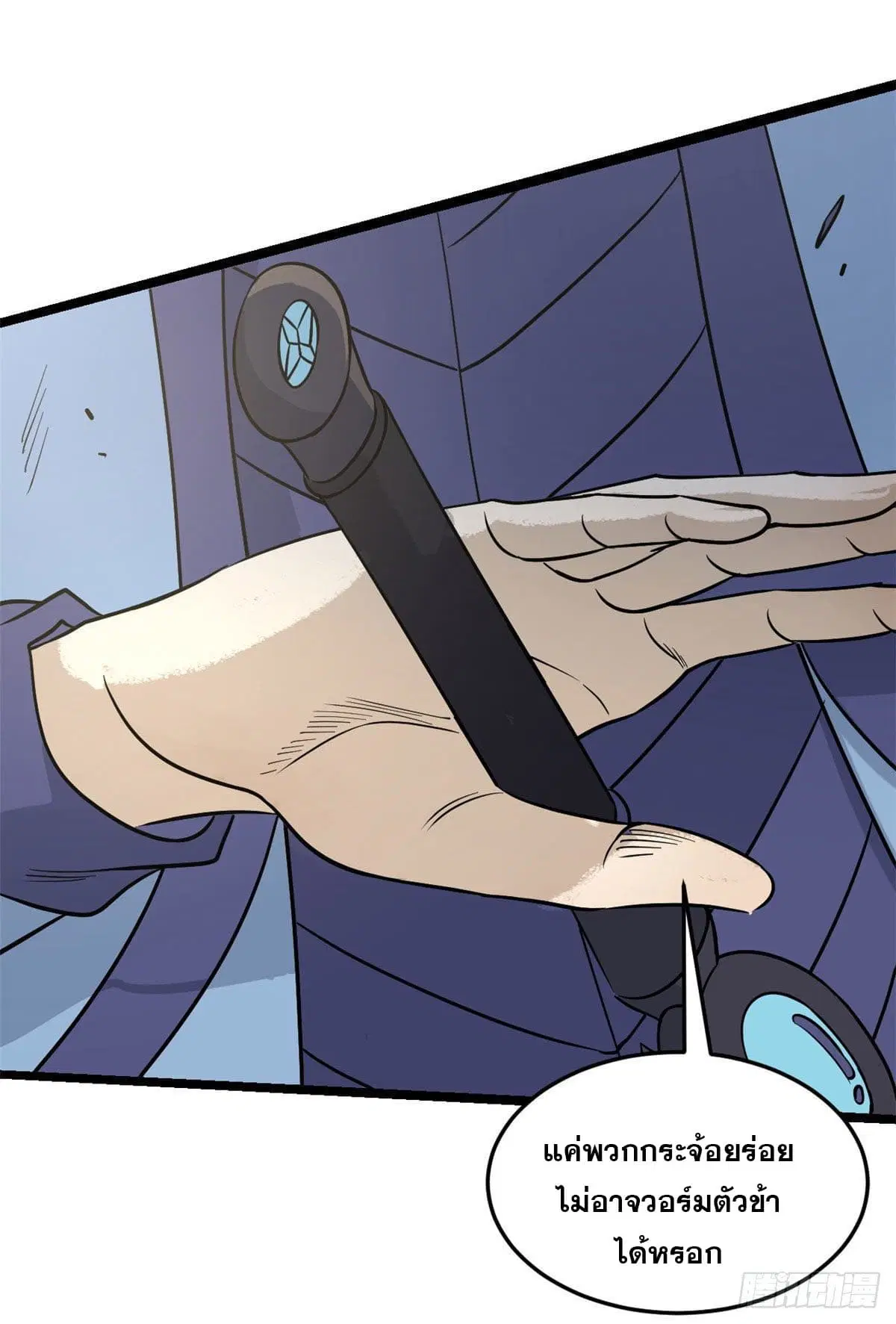 All Hail the Sect Leader ตอนที่ 119 หน้า 56