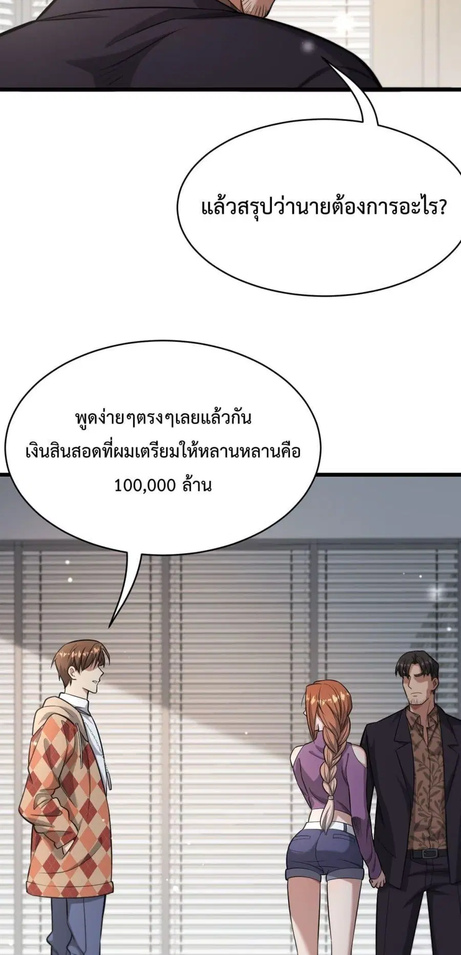 i’m stuck on the same day for a thousand years ตอนที่ 90 หน้า 23