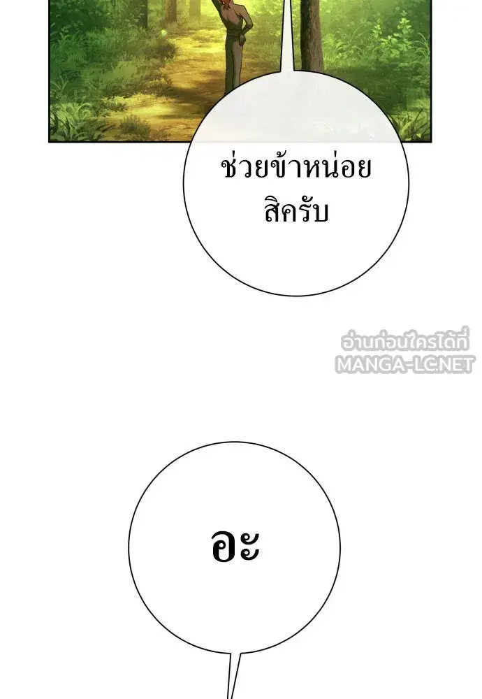 Your Throne ตอนที่ 212 หน้า 33