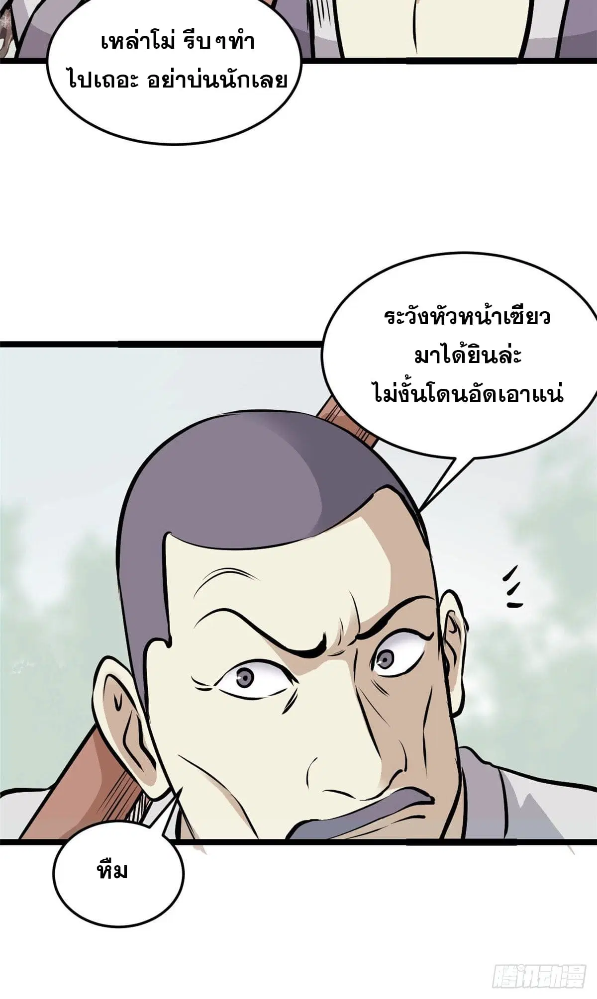 All Hail the Sect Leader ตอนที่ 97 หน้า 17