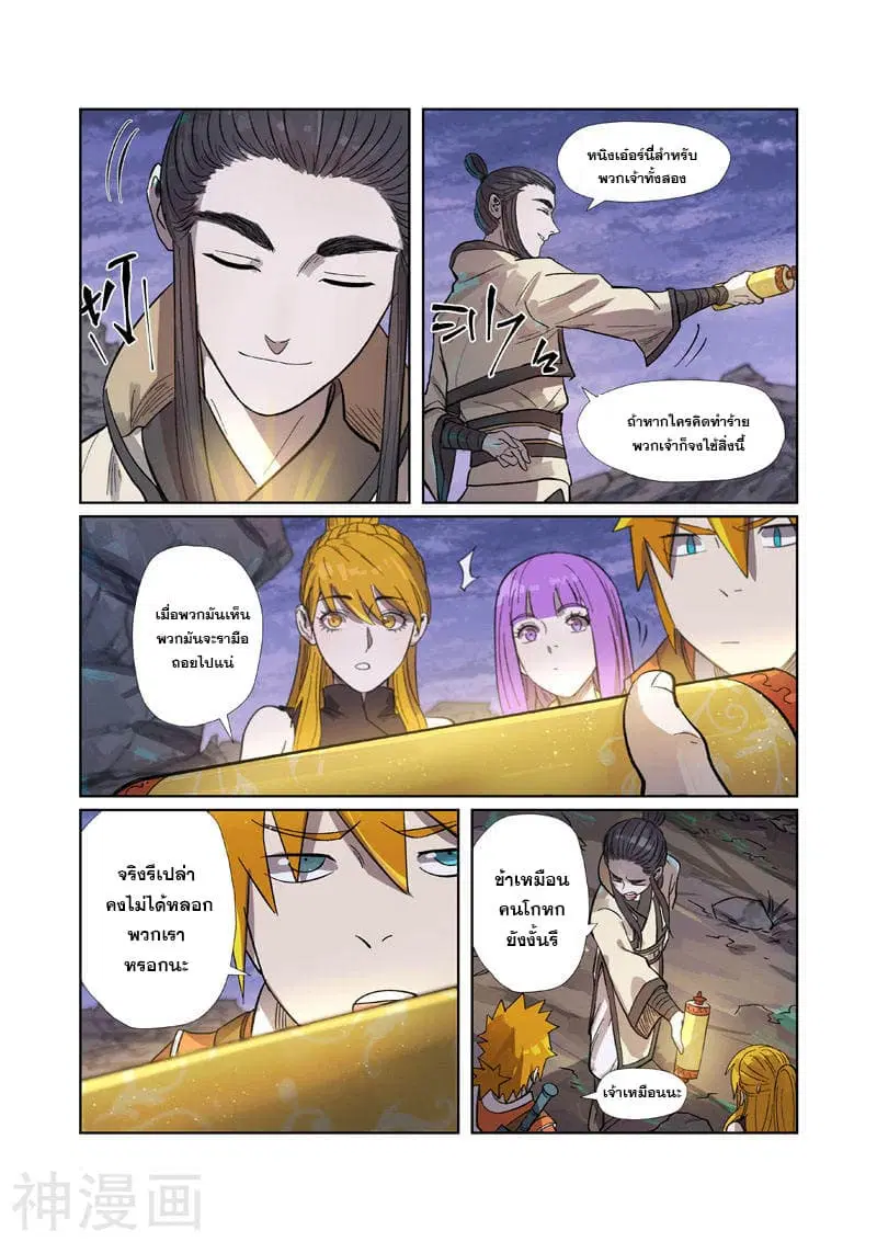 Tales of Demons and Gods ตอนที่ 264 หน้า 13