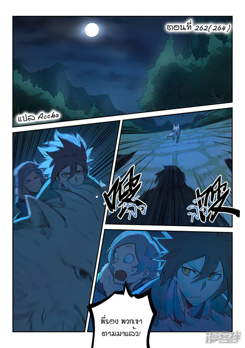 Star Martial God Techniquer ตอนที่ 262 หน้า 1
