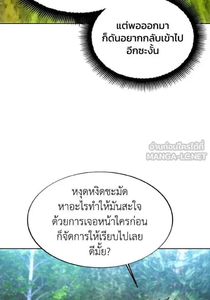 How to Live as a Villain ตอนที่ 169 หน้า 42