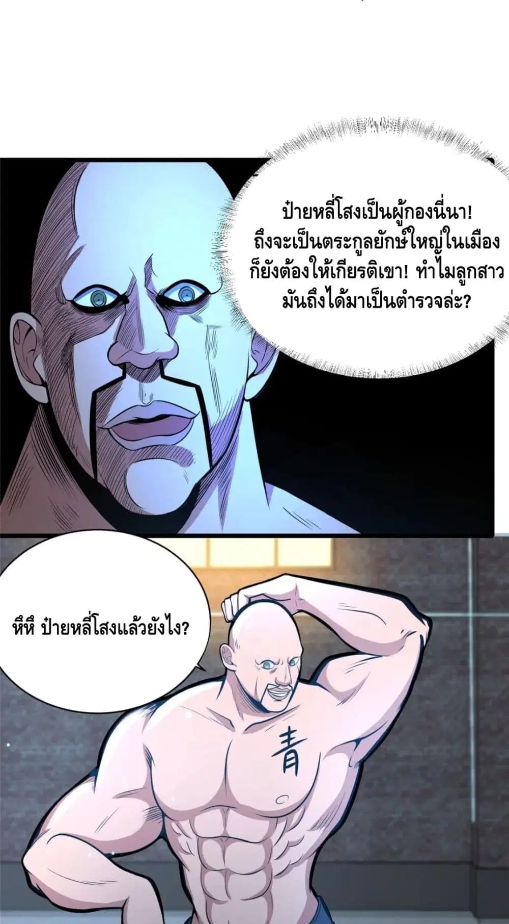The Best Medical god in the city ตอนที่ 40 หน้า 33