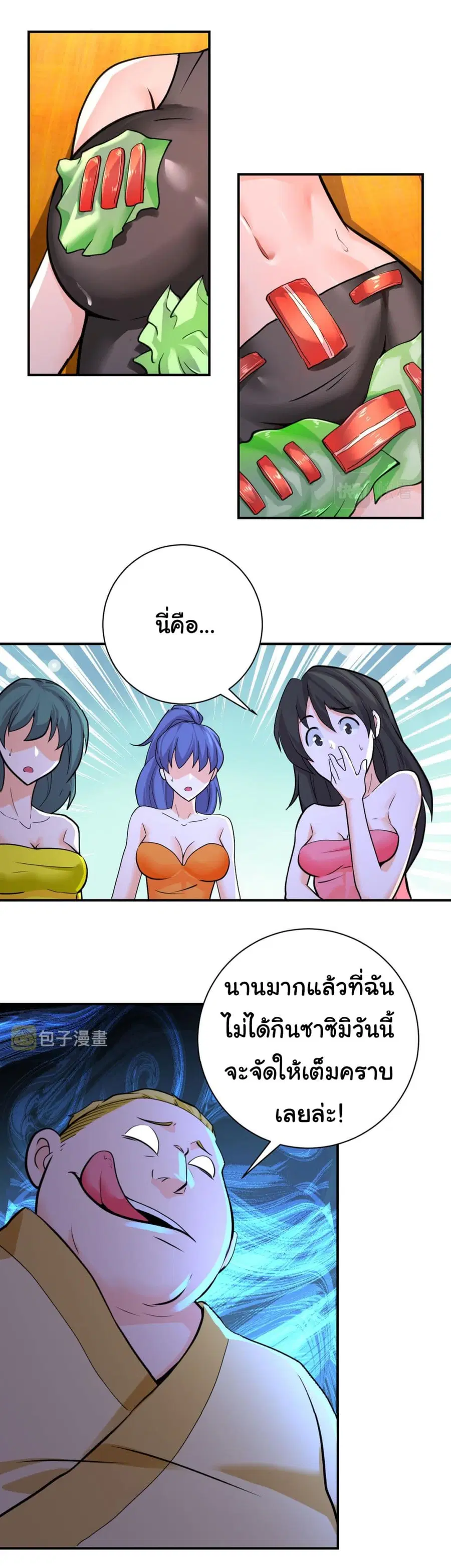 Apocalyptic Super System ตอนที่ 287 หน้า 10