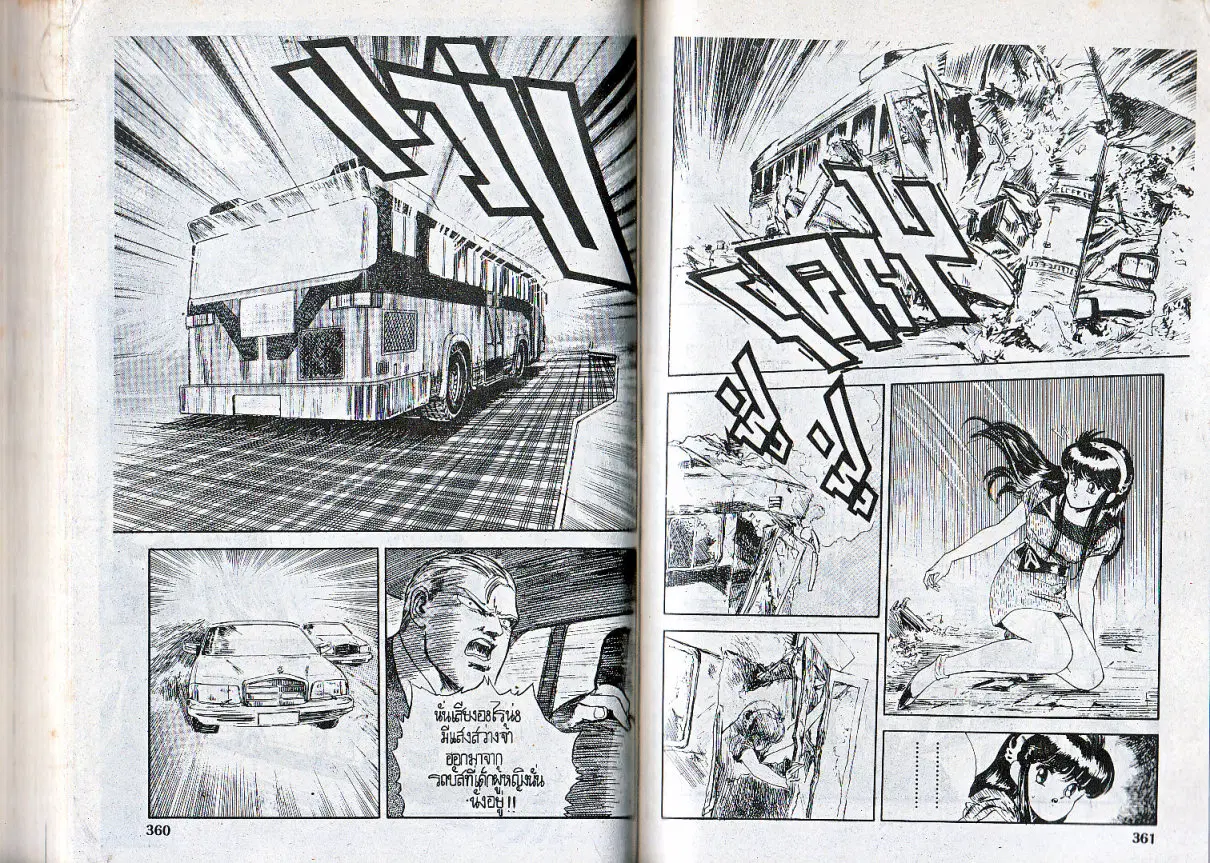 Makai Toshi Hunter ตอนที่ 95 หน้า 7