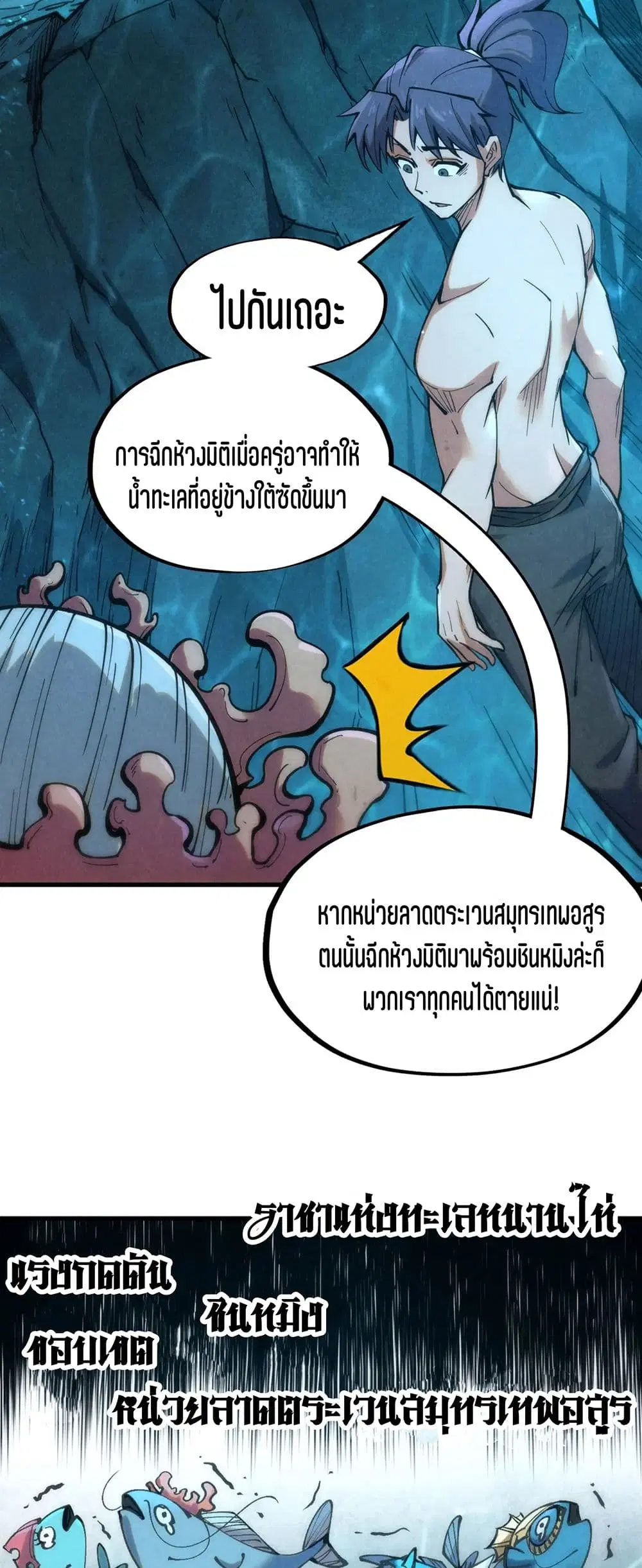 The Eternal Supreme ตอนที่ 190 หน้า 17