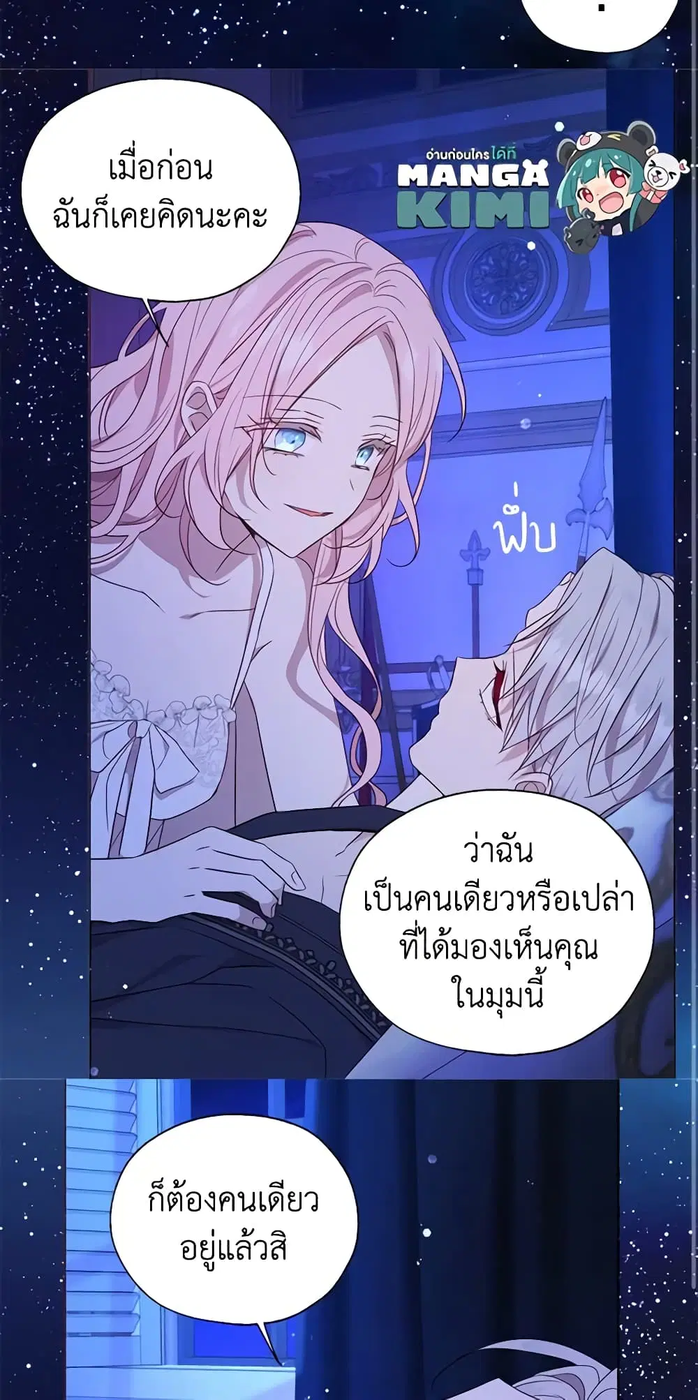 Seduce the Villain’s Father ตอนที่ 140 หน้า 25