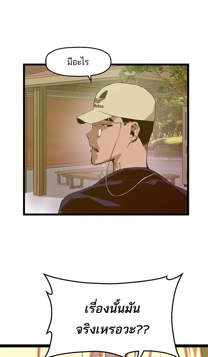 Weak Hero ตอนที่ 47 หน้า 38