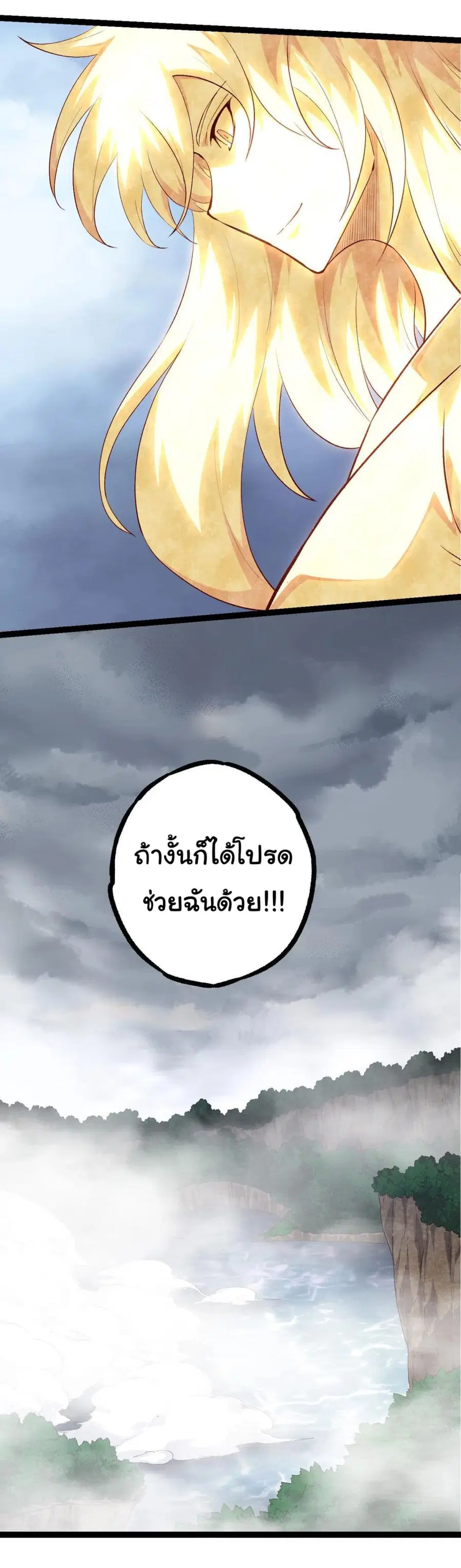 Evolution from the Big Tree ตอนที่ 103 หน้า 8