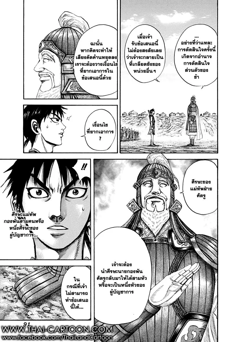 Kingdom ตอนที่ 200 หน้า 11