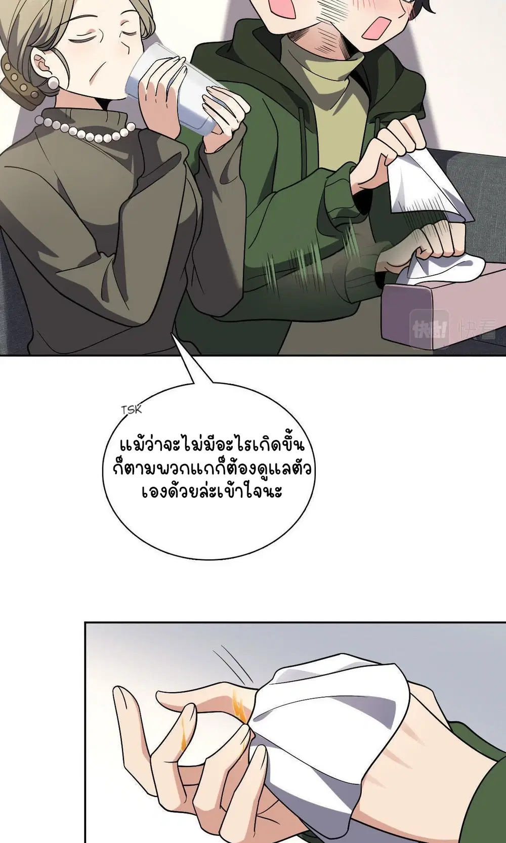 My Wife Is From a Thousand Years Ago ตอนที่ 45 หน้า 19