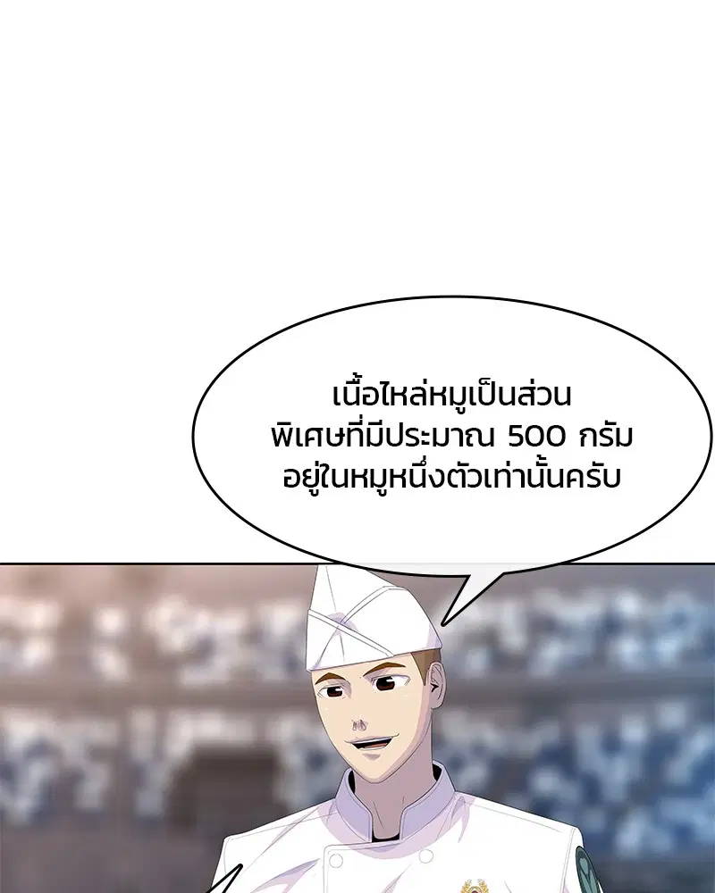Kitchen Soldier ตอนที่ 169 หน้า 18