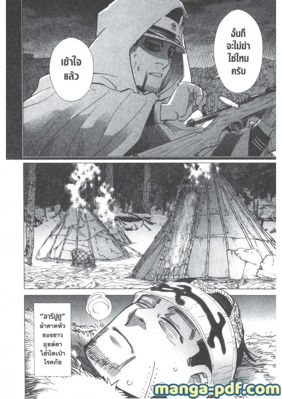 Golden Kamuy ตอนที่ 165 หน้า 6