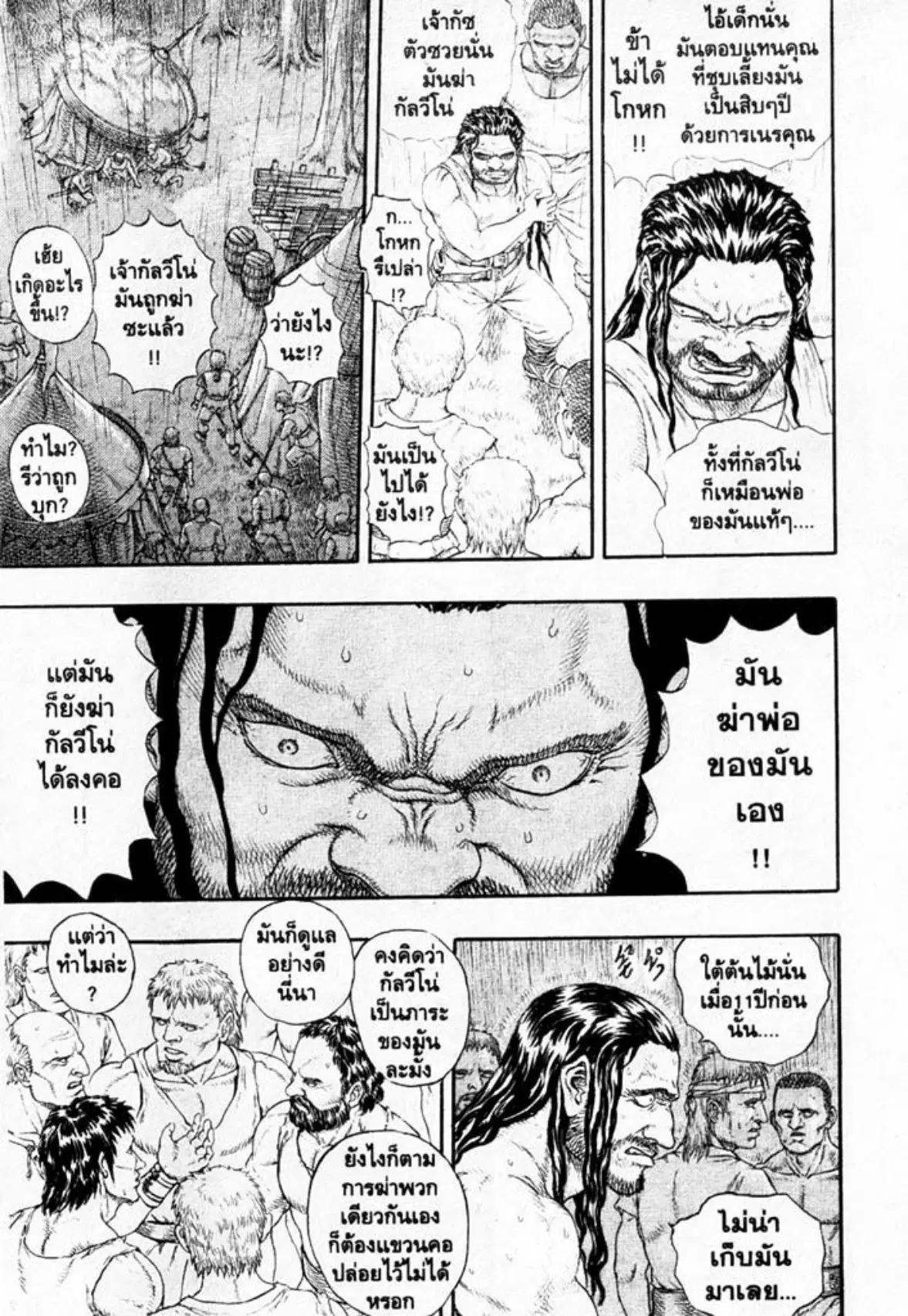 Berserk ตอนที่ 11 หน้า 10