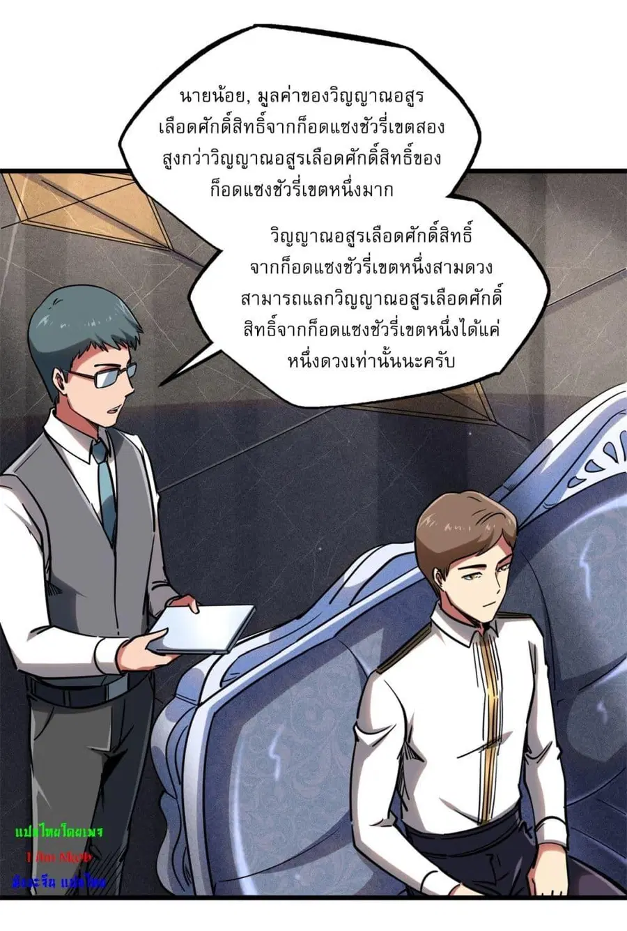 Super Gene ตอนที่ 119 หน้า 22