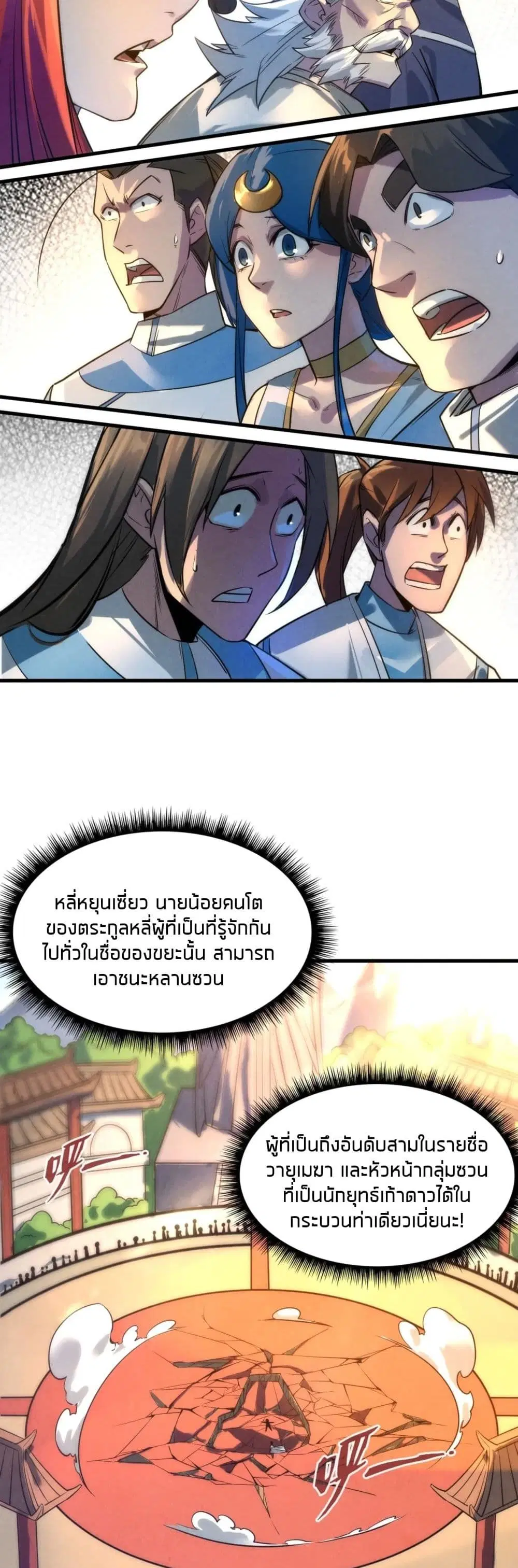 The Eternal Supreme ตอนที่ 21 หน้า 14