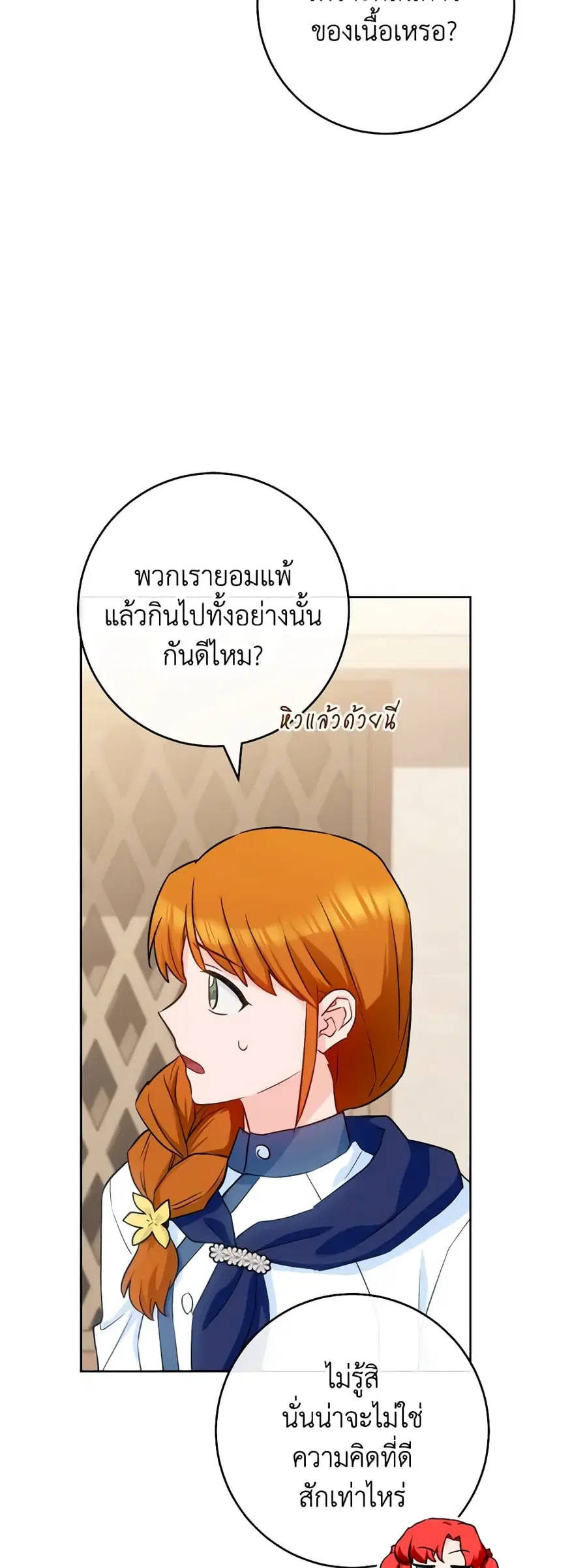 The Young Lady Is a Royal Chef ตอนที่ 141 หน้า 40