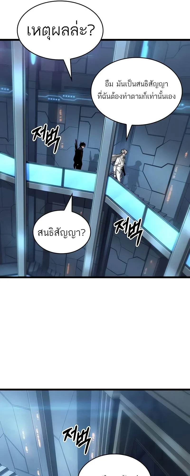 The World After the end โลกหลังการล่มสลาย ตอนที่ 175 หน้า 12
