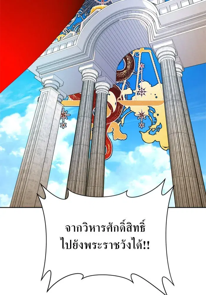 Your Throne ตอนที่ 98 หน้า 130