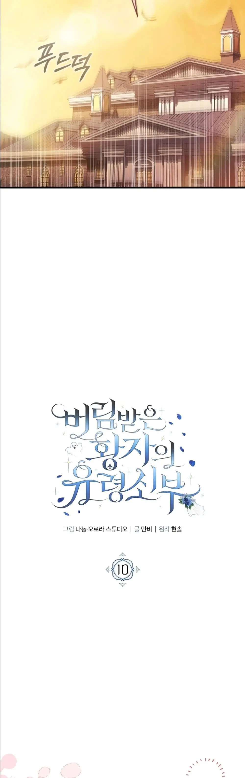 The Abandoned Prince’s Ghost Bride – เจ้าสาวผีขององค์ชายผู้ถูกทอดทิ้ง ตอนที่ 10 หน้า 20