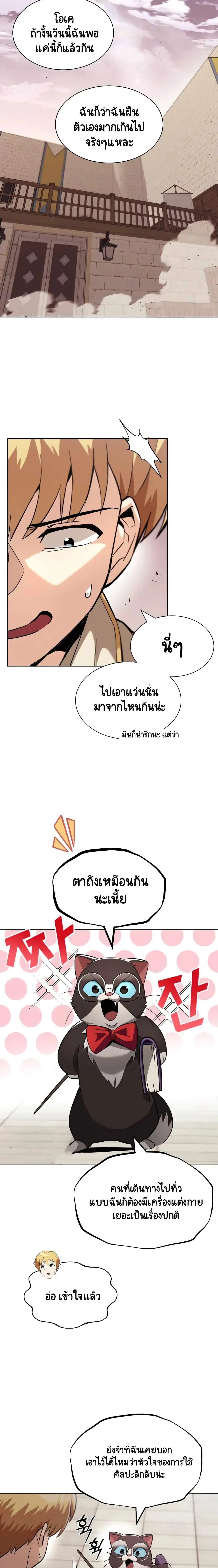 The Lazy Lord Masters the Sword ตอนที่ 25 หน้า 21