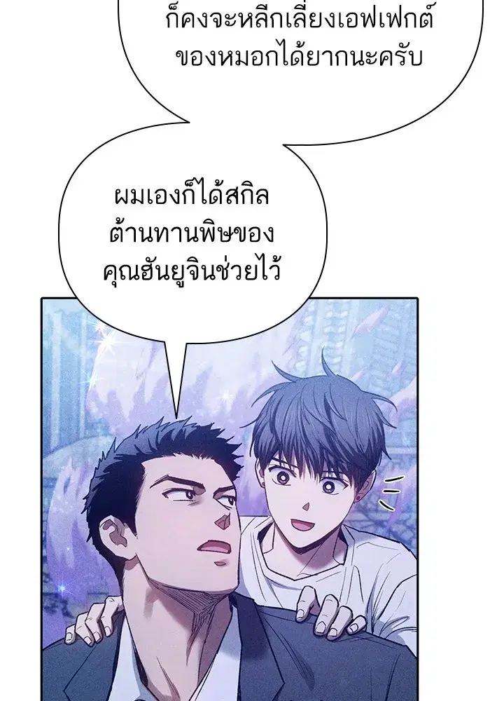 The S-Classes That I Raised (My S-Class Hunters) ตอนที่ 144 หน้า 67