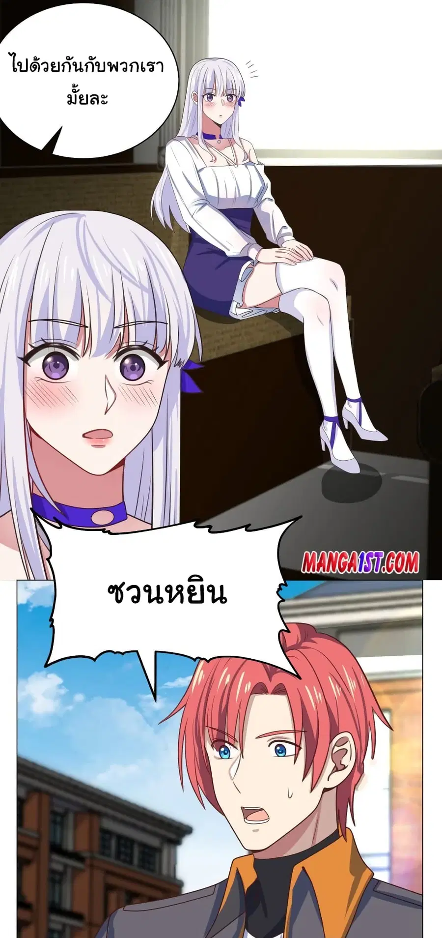 I Have a Dragon in My Body ตอนที่ 411 หน้า 9