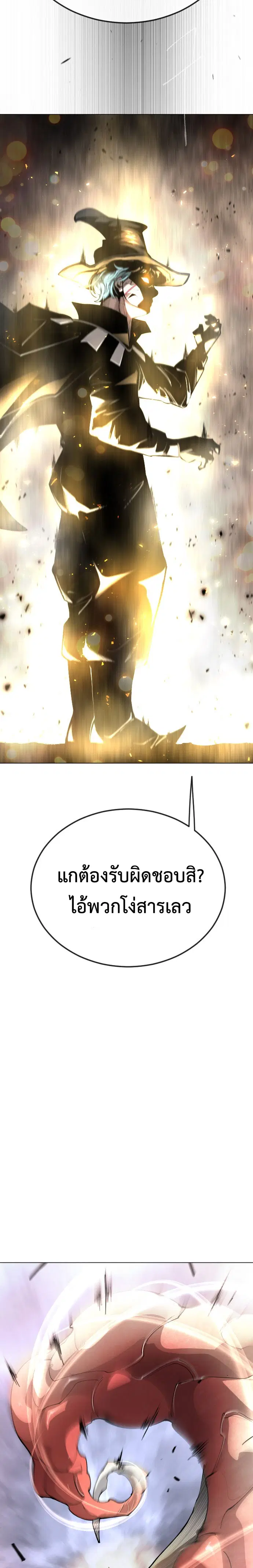 Superhuman Era ตอนที่ 176 หน้า 34