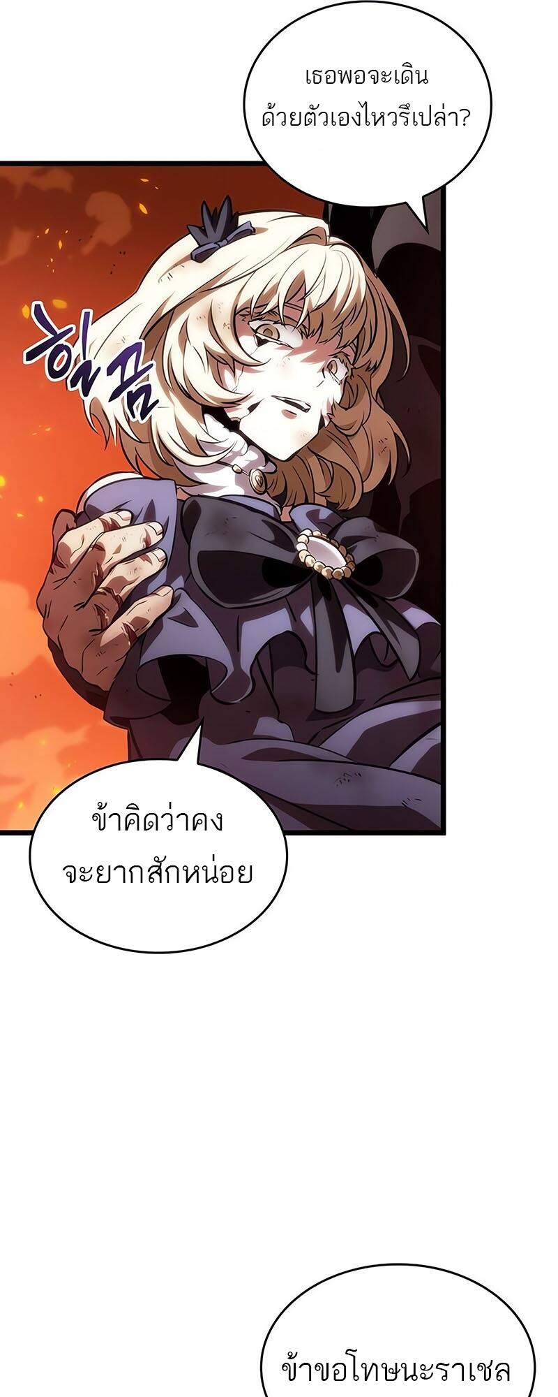 The World After the end โลกหลังการล่มสลาย ตอนที่ 126 หน้า 16