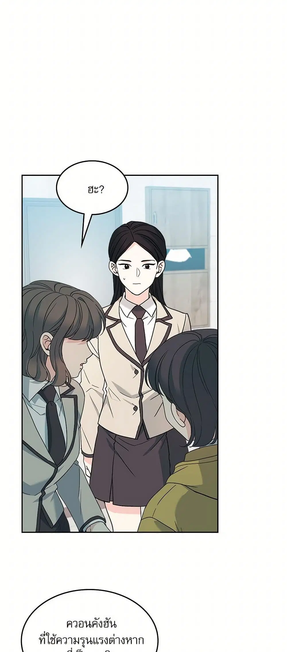 My Life as an Internet Novel ตอนที่ 235 หน้า 11