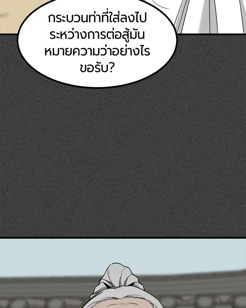 HERO KILLER ตอนที่ 49 หน้า 72